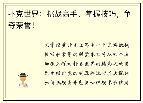 扑克世界：挑战高手、掌握技巧，争夺荣誉！