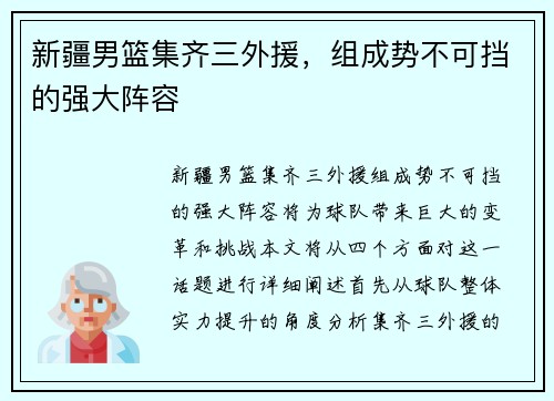 新疆男篮集齐三外援，组成势不可挡的强大阵容