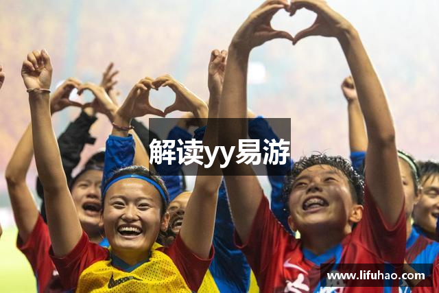 YY易游(体育中国)官方网站